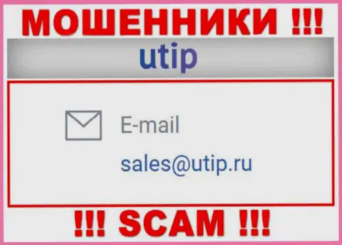 Установить контакт с internet-мошенниками UTIP возможно по представленному е-майл (инфа была взята с их web-сервиса)