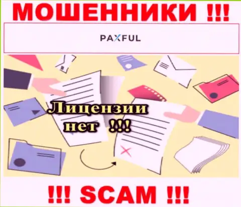 Нереально найти информацию о номере лицензии мошенников PaxFul Com - ее просто-напросто нет !