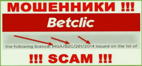 Будьте очень осторожны, зная номер лицензии на осуществление деятельности BetClic с их ресурса, избежать облапошивания не выйдет - это КИДАЛЫ !
