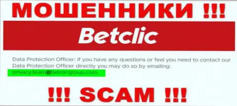 В разделе контактные сведения, на официальном web-ресурсе интернет мошенников BetClic, был найден представленный адрес электронного ящика