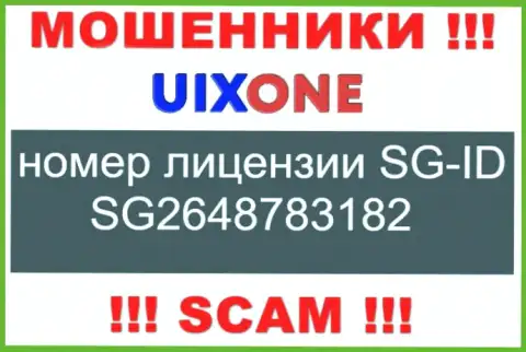 Жулики UixOne умело обувают своих клиентов, хотя и показали свою лицензию на сайте