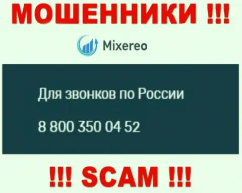 Не поднимайте трубку с неизвестных телефонов - это могут оказаться МОШЕННИКИ из компании Mixereo