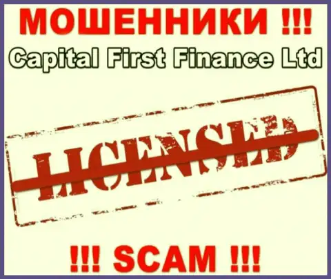 Capital First Finance - это МОШЕННИКИ !!! Не имеют разрешение на ведение деятельности