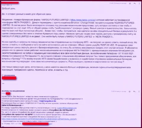 Прямая жалоба на противозаконные деяния интернет-обманщиков Нарскью