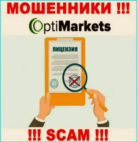 По причине того, что у конторы OptiMarket Co нет лицензии, связываться с ними довольно опасно - это ЖУЛИКИ !