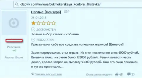 Реальный клиент интернет-мошенников 1xstavka Ru заявил, что их жульническая схема функционирует успешно