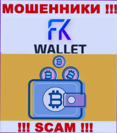 FK Wallet - это шулера, их работа - Крипто кошелек, нацелена на кражу денежных вложений доверчивых клиентов