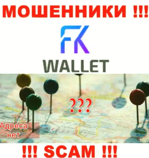 Не попадите в лапы мошенников FK Wallet - не представляют инфу о адресе регистрации