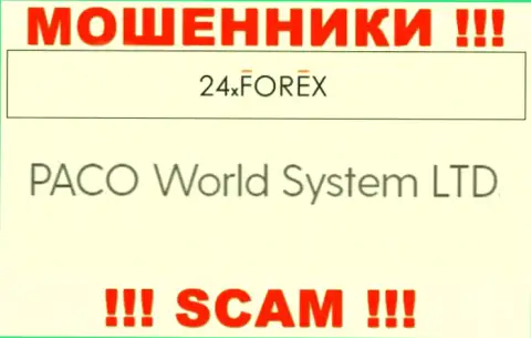 PACO World System LTD - это организация, которая владеет интернет мошенниками 24 ИксФорекс