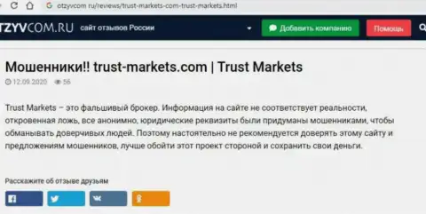 С Trust-Markets Com не заработаете, а наоборот останетесь без вкладов (обзор махинаций компании)