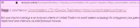 Достоверный отзыв с подтверждениями незаконных действий Union Traders