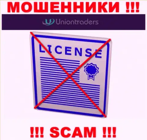 У РАЗВОДИЛ Union Traders отсутствует лицензионный документ - будьте бдительны !!! Кидают людей