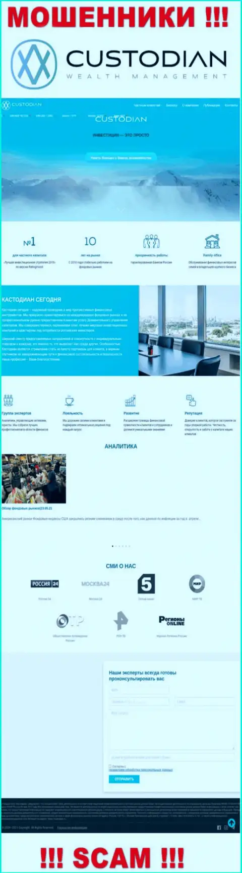 Скрин официального онлайн-ресурса противозаконно действующей компании Кустодиан