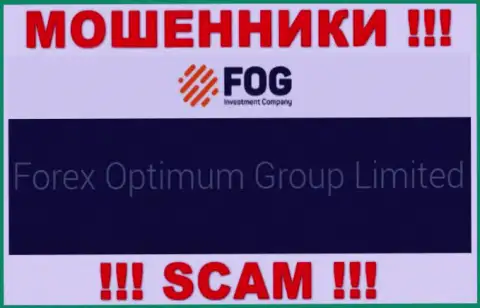 Юридическое лицо компании ФорексОптимум - это Forex Optimum Group Limited, информация позаимствована с официального веб-ресурса
