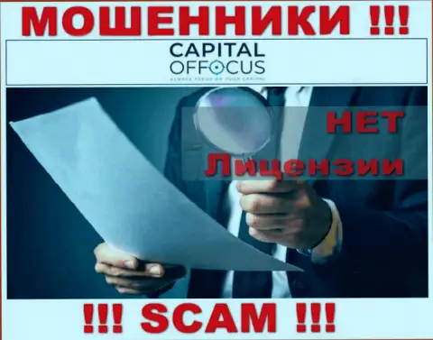 Махинаторы КапиталОфФокус Ком работают нелегально, поскольку не имеют лицензии !!!