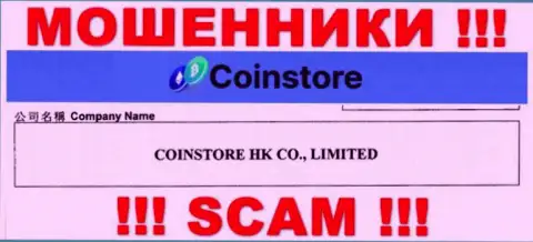 Сведения об юридическом лице Coin Store на их портале имеются - CoinStore HK CO Limited