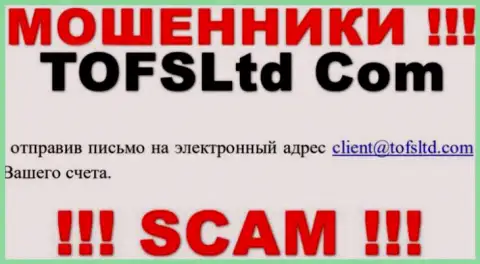 Опасно общаться с Trust One Financial Services Limited, посредством их электронного адреса, так как они разводилы