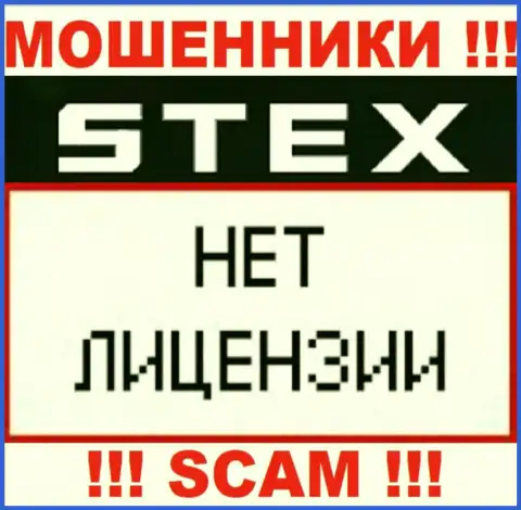 Компания Stex Com - это КИДАЛЫ ! У них на онлайн-сервисе нет данных о лицензии на осуществление деятельности