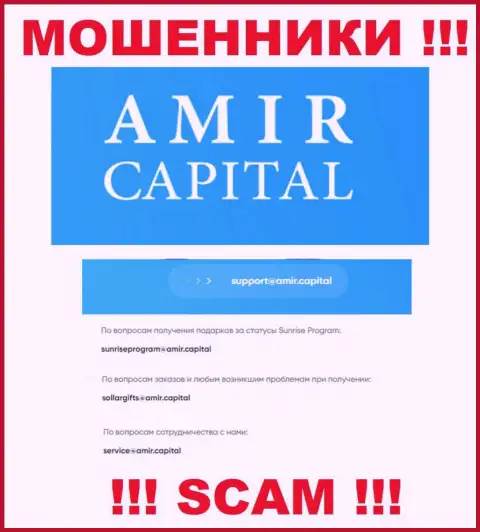 Е-майл интернет-мошенников АмирКапитал, который они разместили у себя на сайте