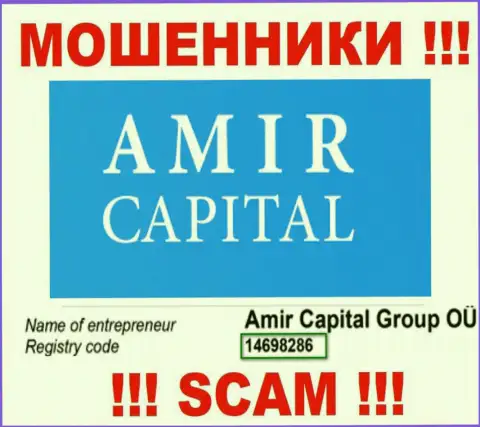 Регистрационный номер шулеров Amir Capital (14698286) не гарантирует их надежность