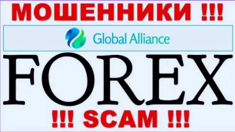Вид деятельности интернет мошенников Global Alliance это Форекс, но имейте ввиду это надувательство !!!