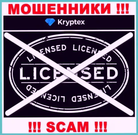 Нереально нарыть информацию о лицензии на осуществление деятельности мошенников Kryptex Org - ее попросту не существует !