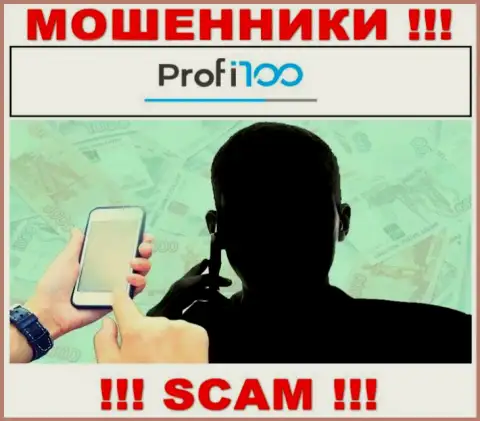 Профи 100 - это internet мошенники, которые в поисках наивных людей для раскручивания их на финансовые средства