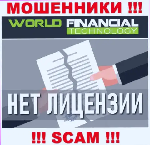 Кидалам World Financial Technology не дали лицензию на осуществление деятельности - крадут депозиты