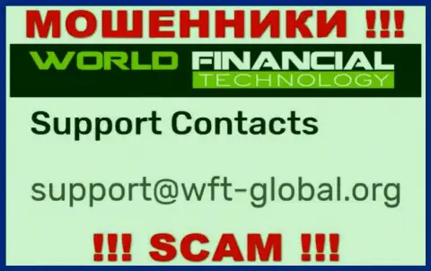 Предупреждаем, опасно писать на e-mail кидал WFT-Global Org, можете лишиться кровных