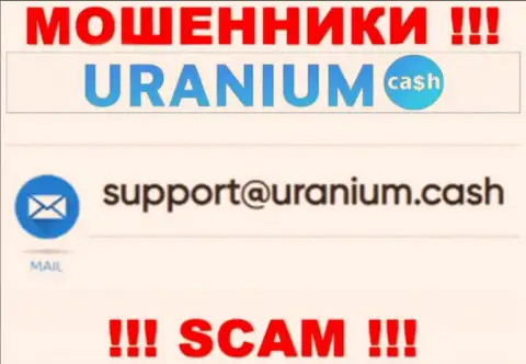 Выходить на связь с организацией ООО Уран не советуем - не пишите на их электронный адрес !!!