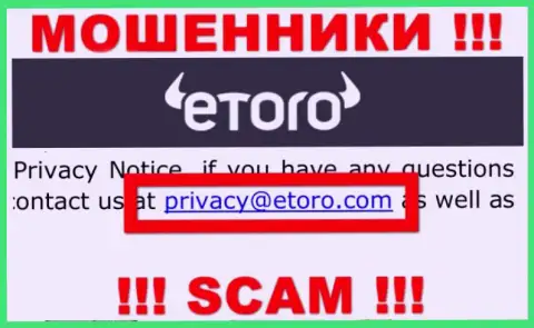 Спешим предупредить, что не торопитесь писать на адрес электронного ящика интернет мошенников eToro, рискуете лишиться финансовых средств