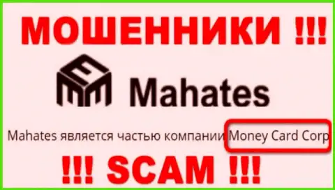 Сведения про юридическое лицо internet мошенников Mahates - Money Card Corp, не сохранит вас от их загребущих лап