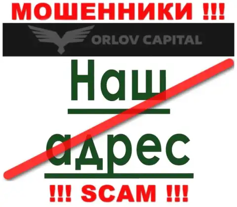 Остерегайтесь совместного сотрудничества с ворюгами Орлов-Капитал Ком - нет инфы об адресе регистрации