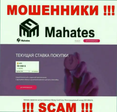 Mahates Com - это сайт Махатес, на котором с легкостью возможно угодить в загребущие лапы указанных мошенников