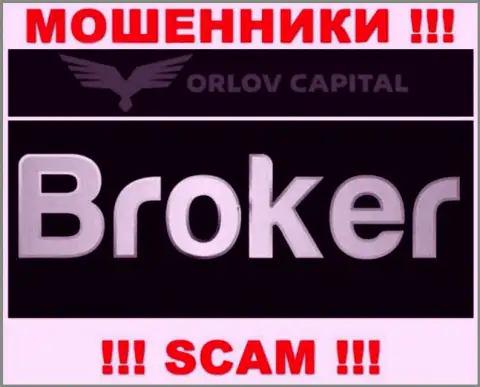 Broker - это то, чем промышляют internet мошенники Orlov Capital