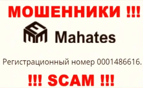 На web-портале мошенников Mahates предоставлен этот номер регистрации указанной компании: 0001486616