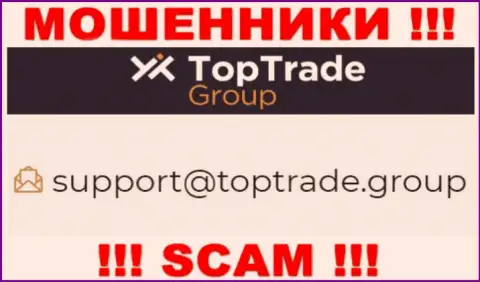 Предупреждаем, не советуем писать на e-mail internet-мошенников TopTrade Group, можете остаться без средств