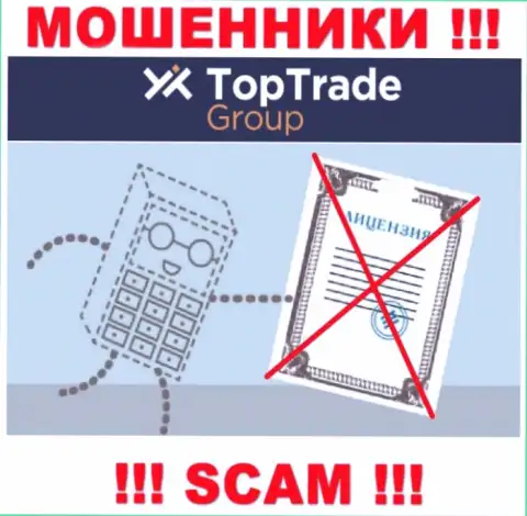 Мошенникам TopTrade Group не дали лицензию на осуществление деятельности - прикарманивают финансовые активы