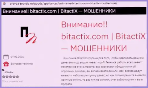 BitactiX Com - это АФЕРИСТ или же нет ? (обзор мошеннических комбинаций)
