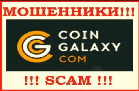 Coin-Galaxy - это МОШЕННИКИ !!! SCAM !!!