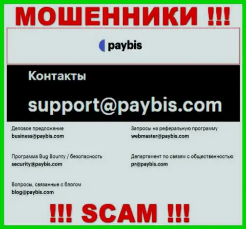 На веб-ресурсе конторы PayBis Com указана электронная почта, писать письма на которую довольно опасно