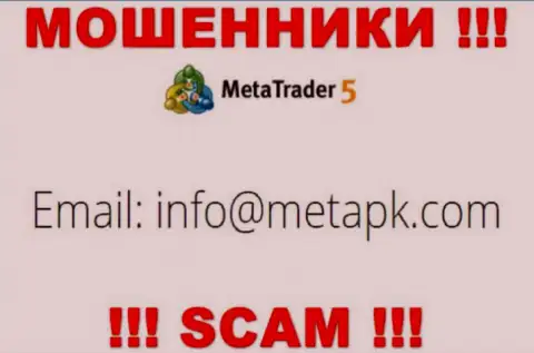 Предупреждаем, не спешите писать сообщения на электронный адрес интернет мошенников Meta Trader 5, можете остаться без кровно нажитых