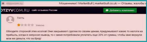 Market Bull - это КИДАЛОВО !!! SCAM ! Заявление на данных internet мошенников - кидают на финансовые средства