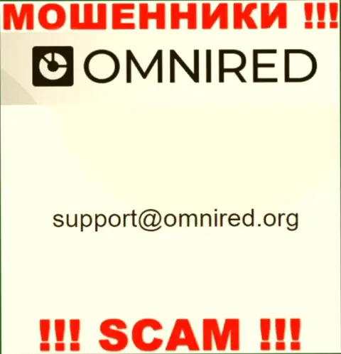 Не отправляйте сообщение на e-mail Omnired - internet аферисты, которые сливают денежные средства наивных людей