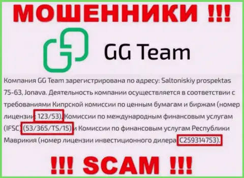 Крайне рискованно доверять организации GG-Team Com, хотя на сайте и приведен ее лицензионный номер