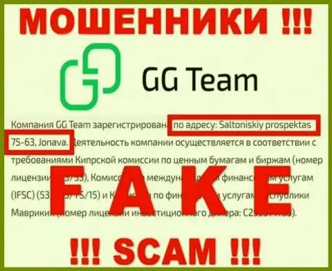 Приведенный адрес на web-сервисе GG Team - это НЕПРАВДА ! Избегайте данных обманщиков