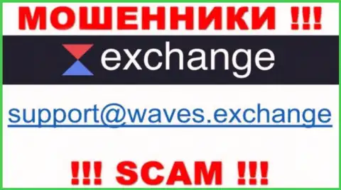 Не советуем общаться через е-майл с Waves Exchange - это ШУЛЕРА !!!