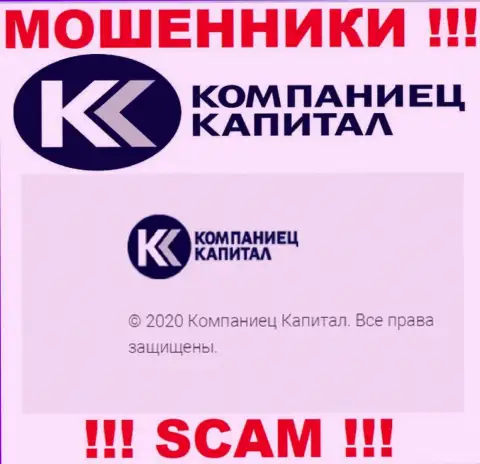 Компаниец-Капитал - юр. лицо internet-мошенников контора Kompaniets Capital