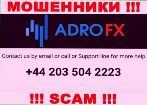 У жуликов AdroFX телефонных номеров очень много, с какого конкретно поступит звонок неизвестно, будьте крайне осторожны