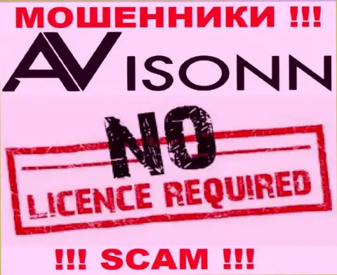 Лицензию аферистам не выдают, в связи с чем у интернет мошенников Avisonn Com ее и нет